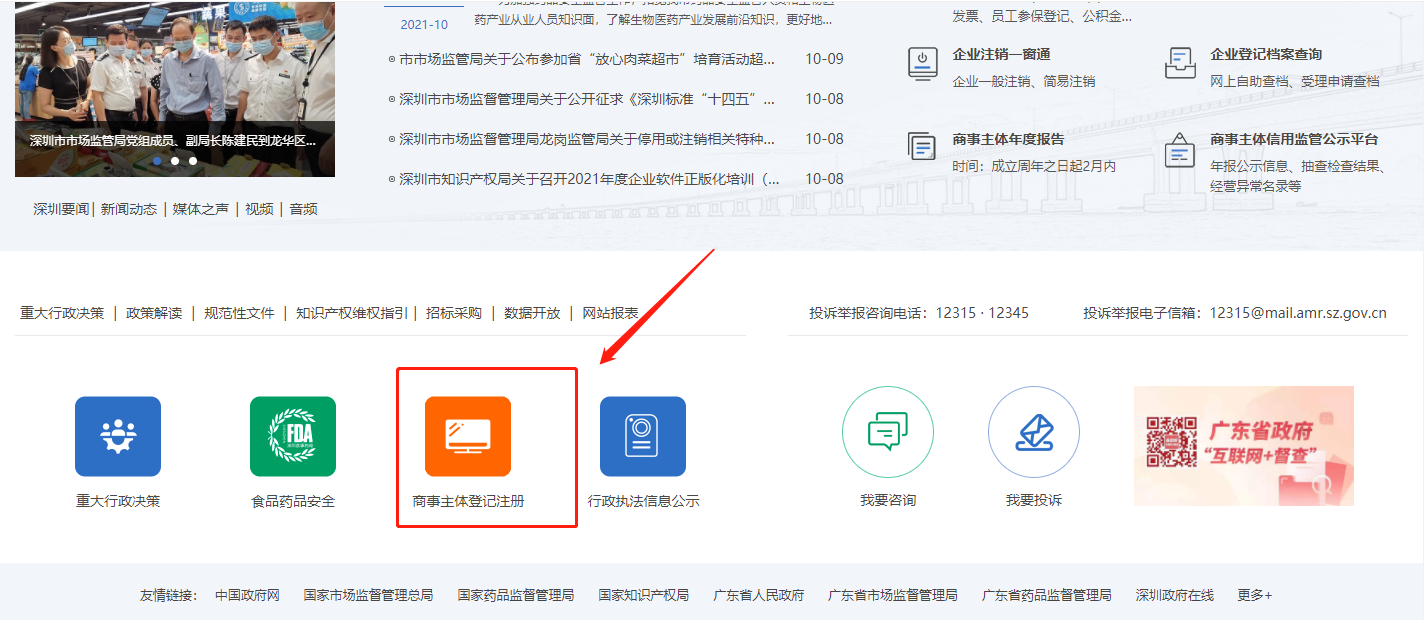 深圳公司怎么在網上變更法人？法人變更流程是怎樣的
